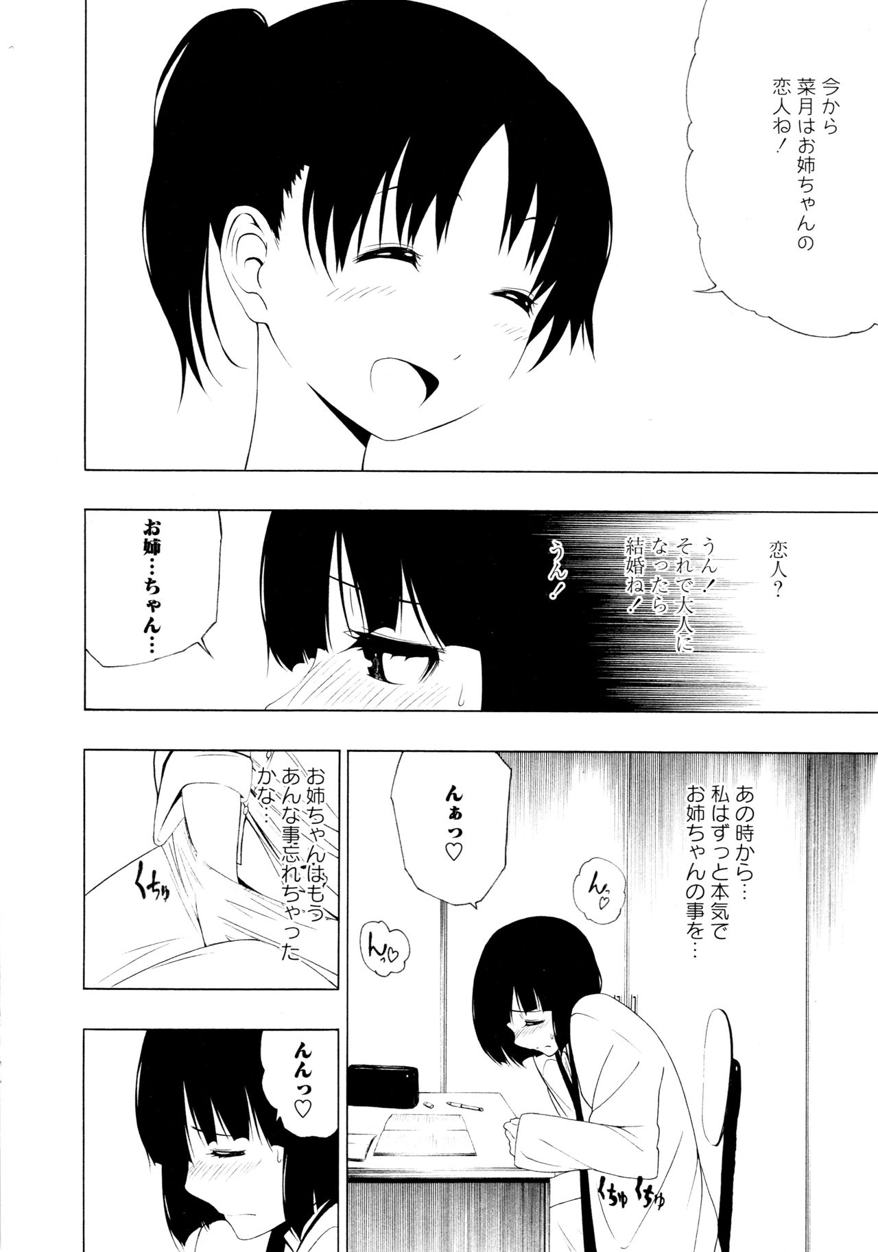 L Girls -Love Girls- 03 page 12 full