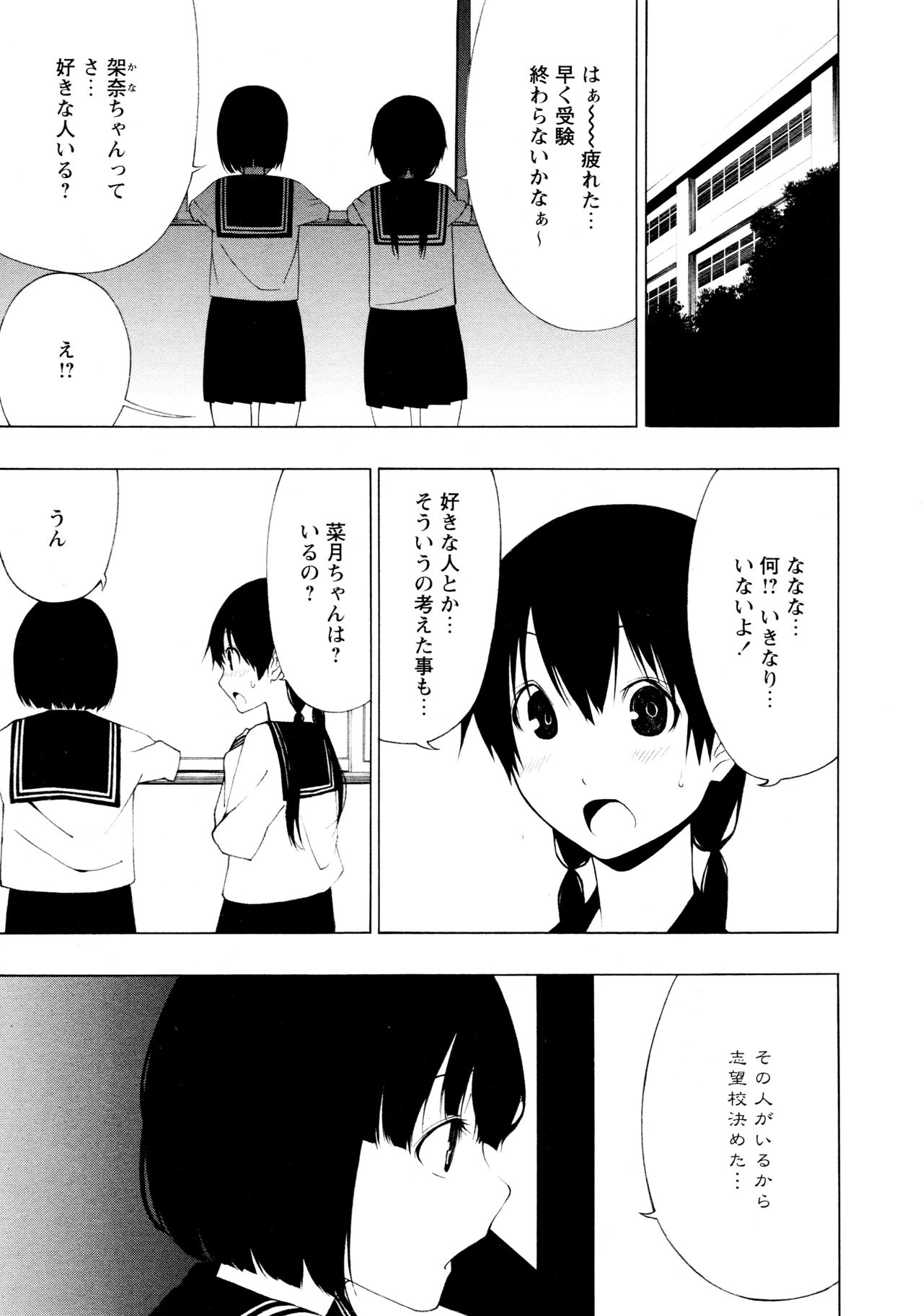 L Girls -Love Girls- 03 page 9 full