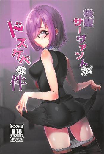 (C93) [Namahamu Tabehoudai 390 Yen (Killcy)] Kouhai Servant ga Dosukebe na Ken (Fate/Grand Order) cover