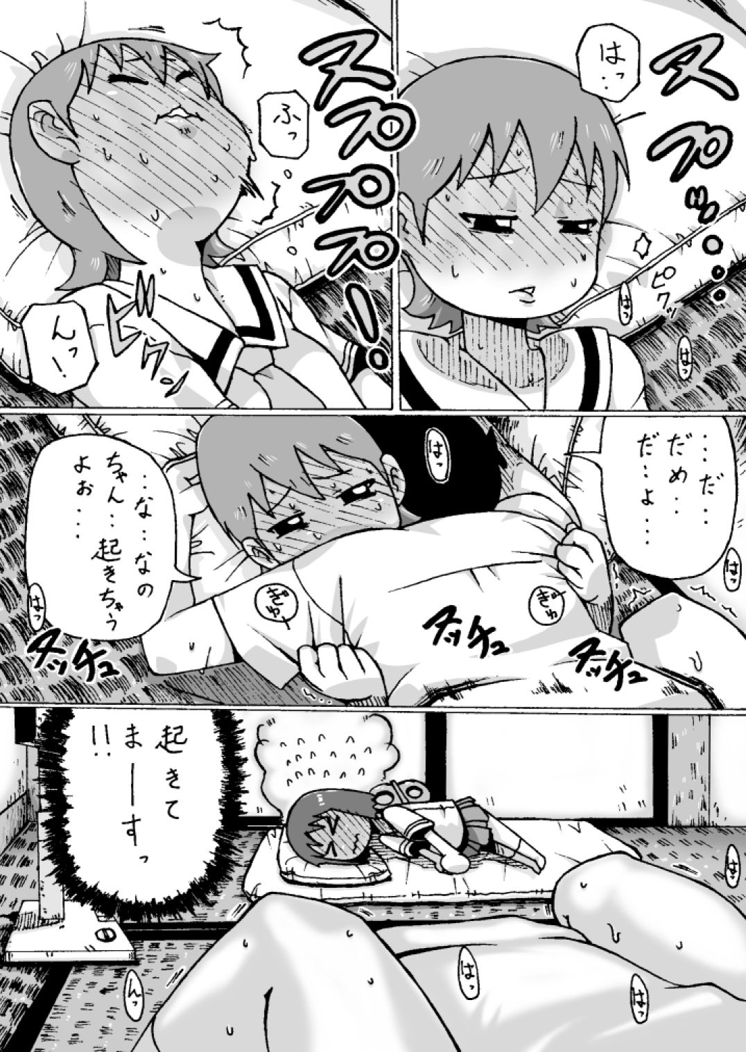 Shinonome Yukko. page 12 full