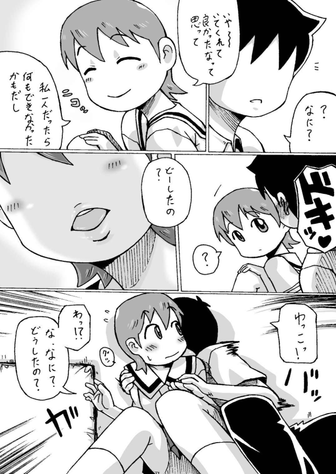 Shinonome Yukko. page 8 full