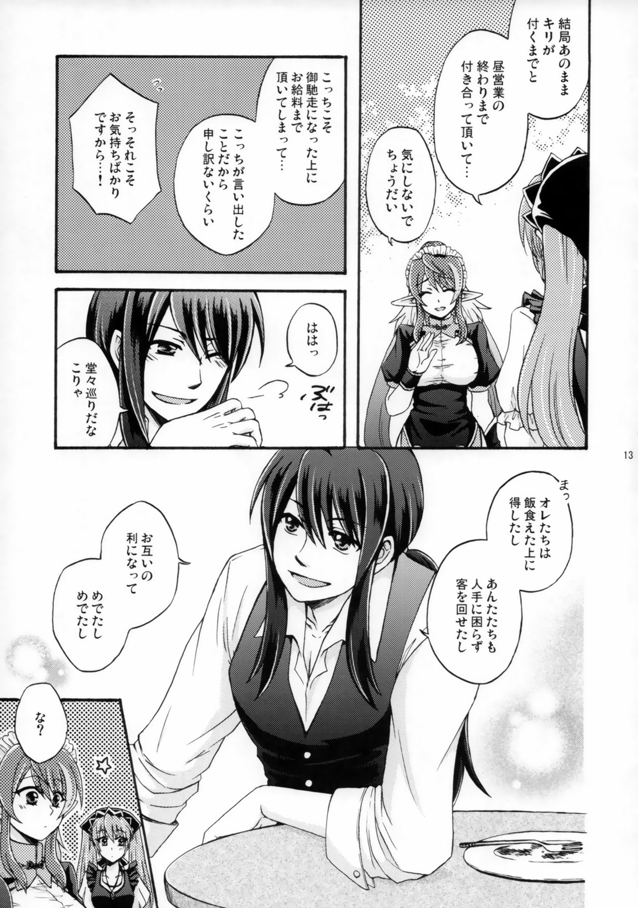 SWEET BUNNY page 12 full