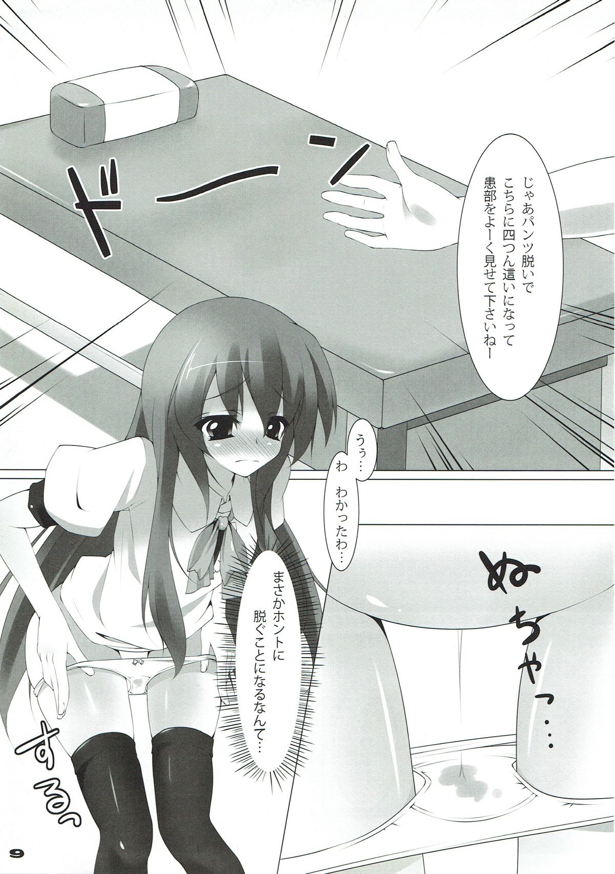 Peach Puree Princess page 8 full