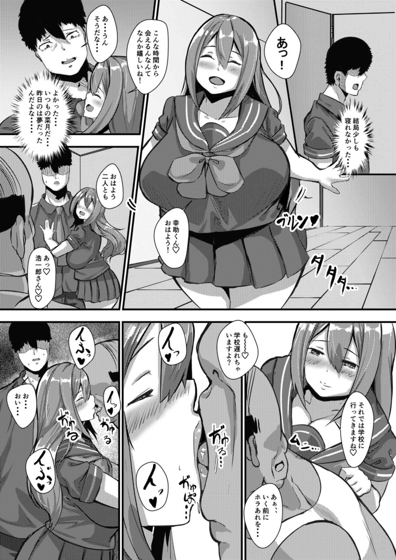 Kateinai NTR Osananajimi ga Ore no Oyaji no Mesuyome ni natta Hanashi. page 11 full