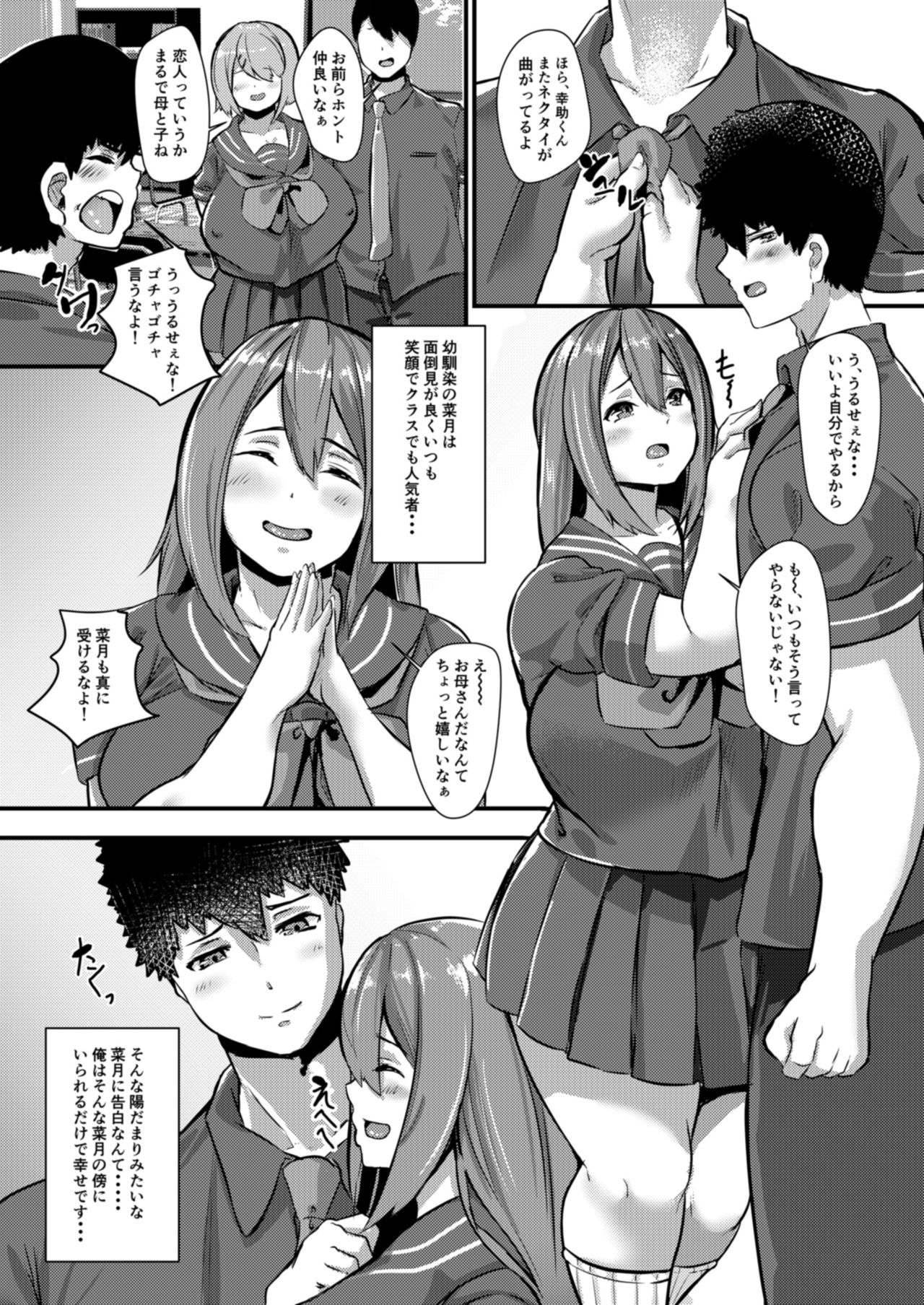 Kateinai NTR Osananajimi ga Ore no Oyaji no Mesuyome ni natta Hanashi. page 2 full