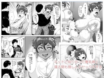 [AKYS Honpo] Net de Shiriatta Bakunyuu Musume to Neru Ma mo Oshinde Sex Suru cover