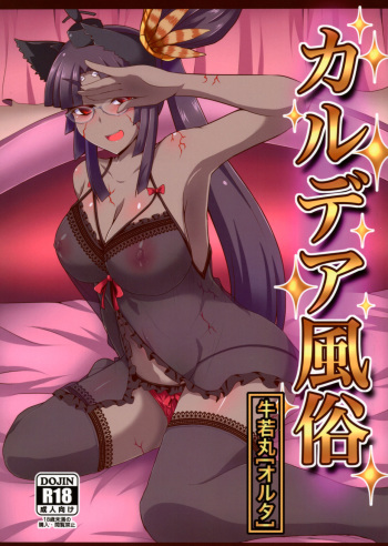 (C93) [Fushinsya_Guilty (Ikue Fuji)] Chaldea Fuuzoku [Ushiwakamaru Alter] (Fate/Grand Order) cover