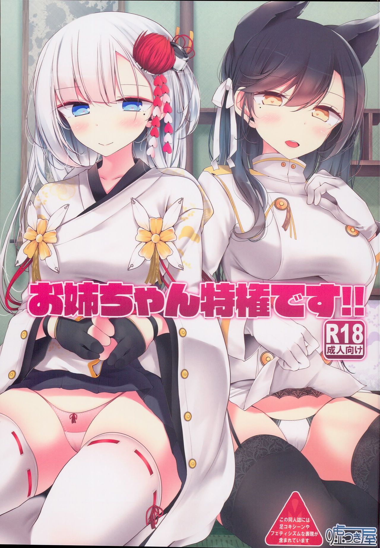 Onee-chan Tokken desu!! page 1 full