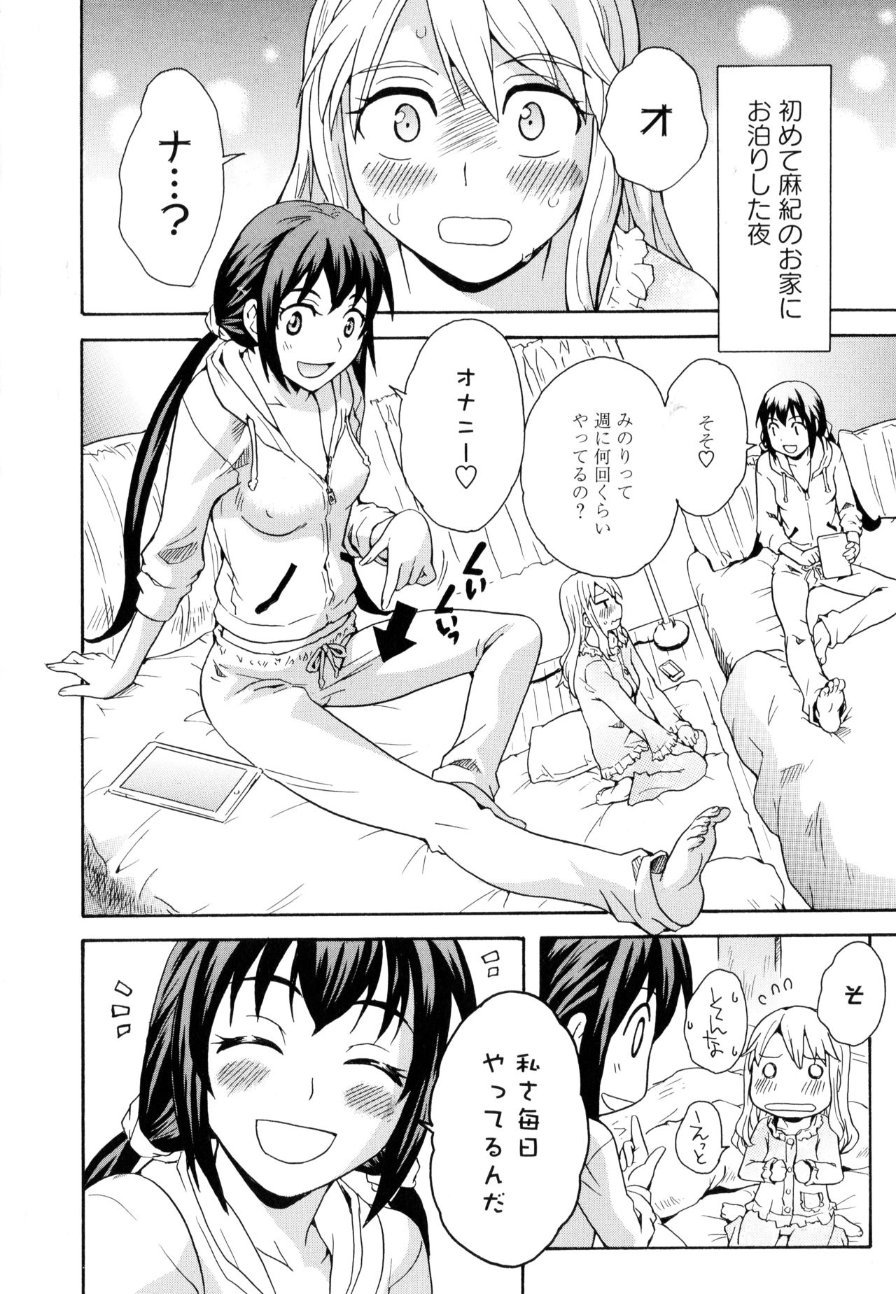 Aya Yuri Vol. 10 page 12 full