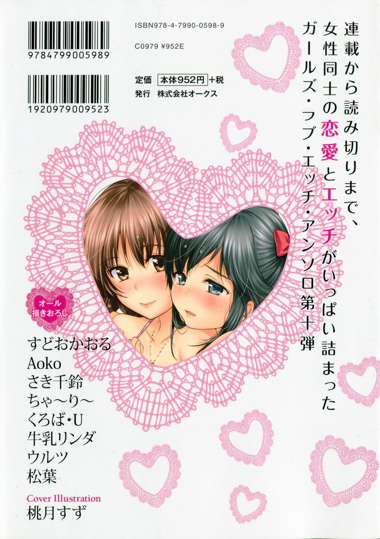 Aya Yuri Vol. 10 page 2 full