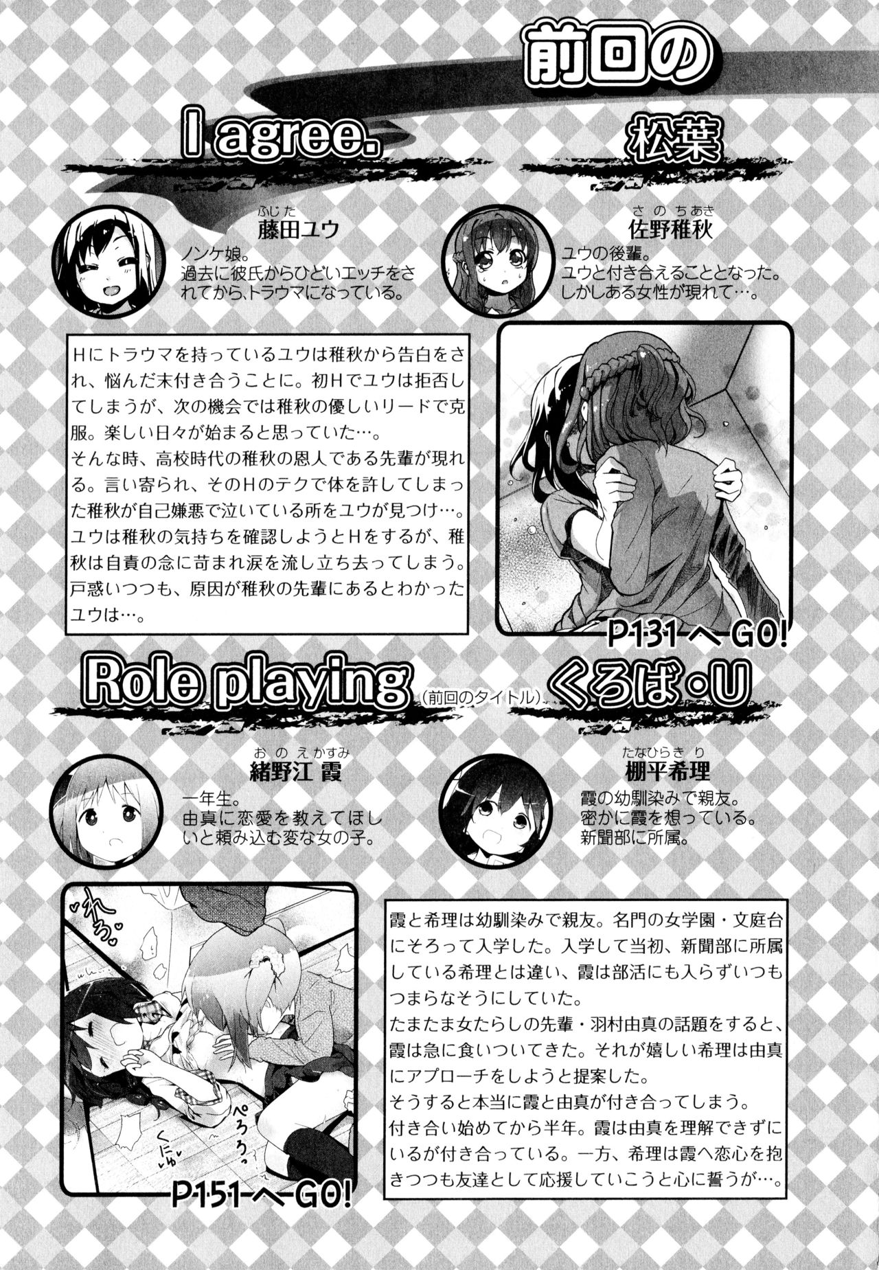 Aya Yuri Vol. 10 page 5 full