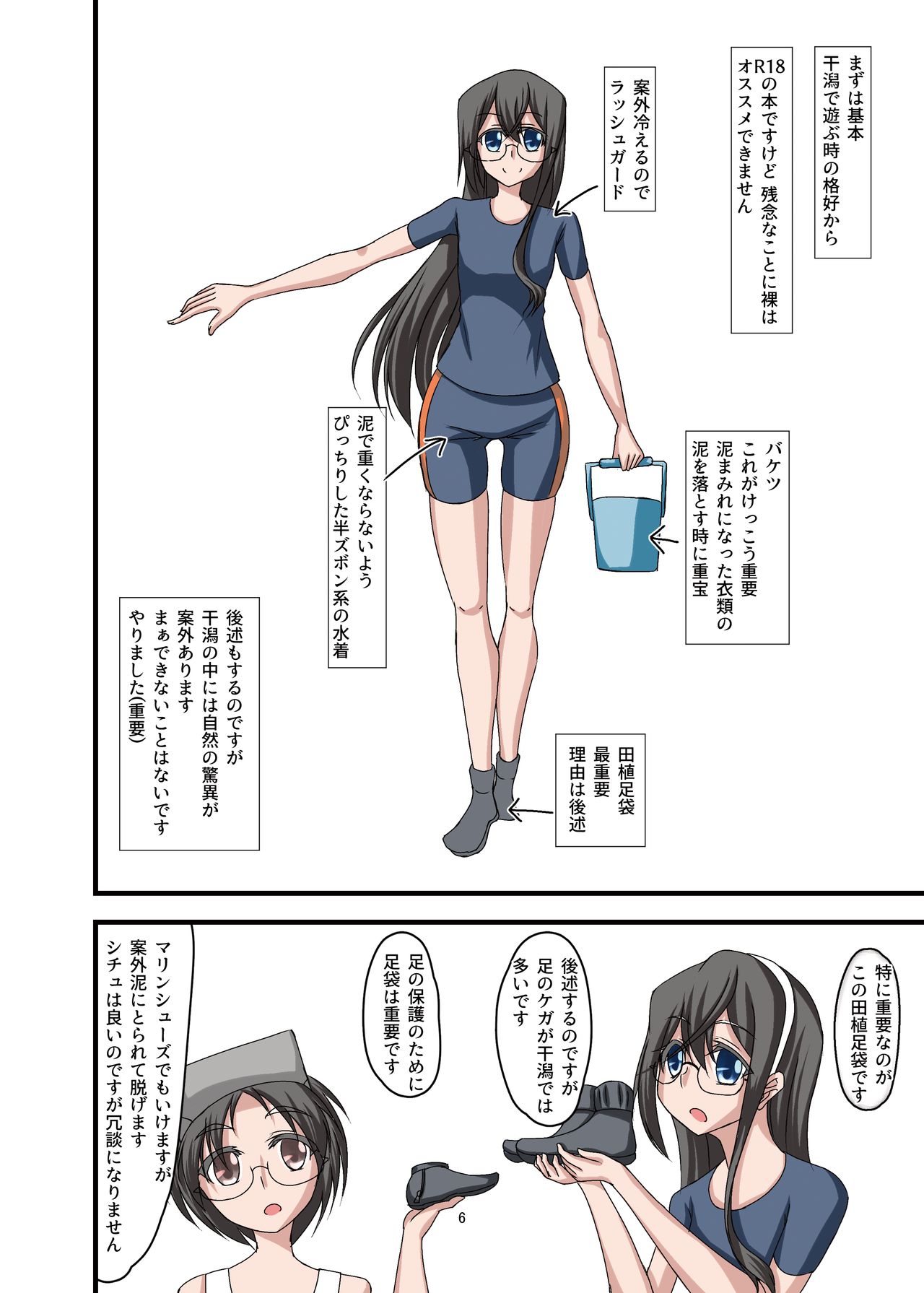 Doro Mamire ya Enogu Mamire no Onnanoko ga Souzou Ijou ni Eroi Ken 3 page 6 full