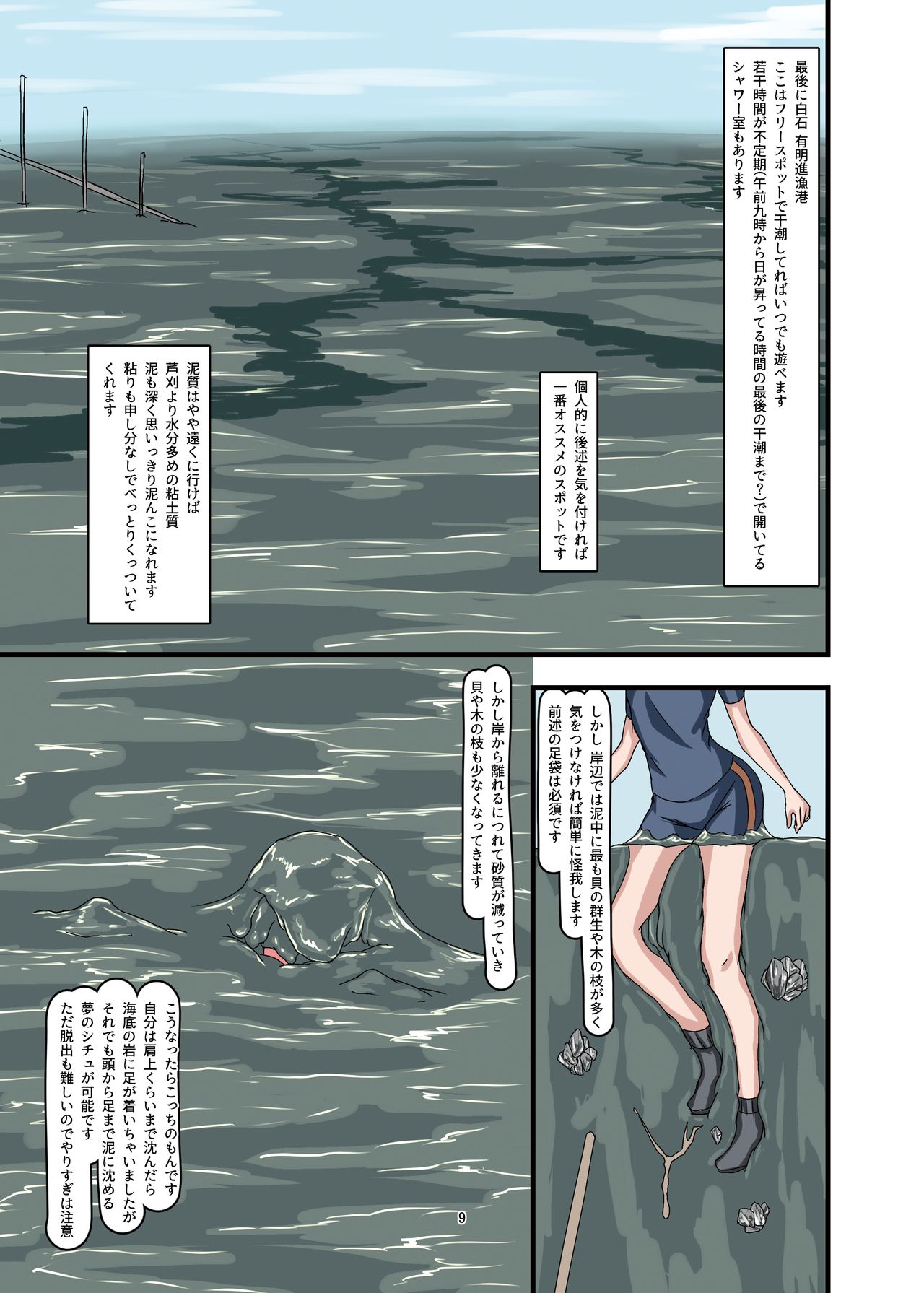 Doro Mamire ya Enogu Mamire no Onnanoko ga Souzou Ijou ni Eroi Ken 3 page 9 full
