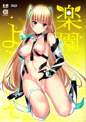 (C87) [abgrund (Saikawa Yusa)] Rakuen e Youkoso (Rakuen Tsuihou -Expelled from Paradise-) [Spanish] [Amblyopia] cover