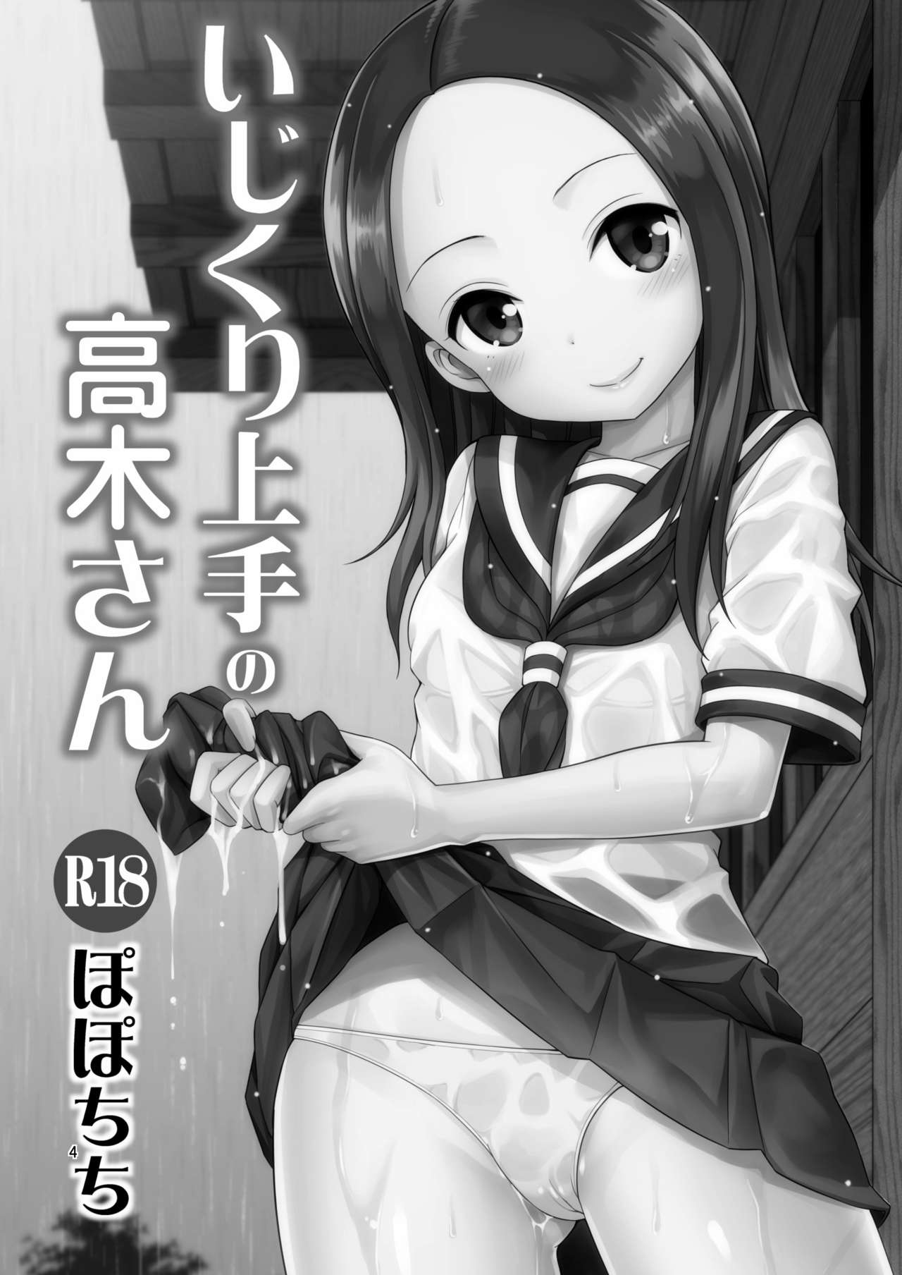 Ijikuri Jouzu no Takagi-san | 농락을 잘하는 타카기양 page 4 full