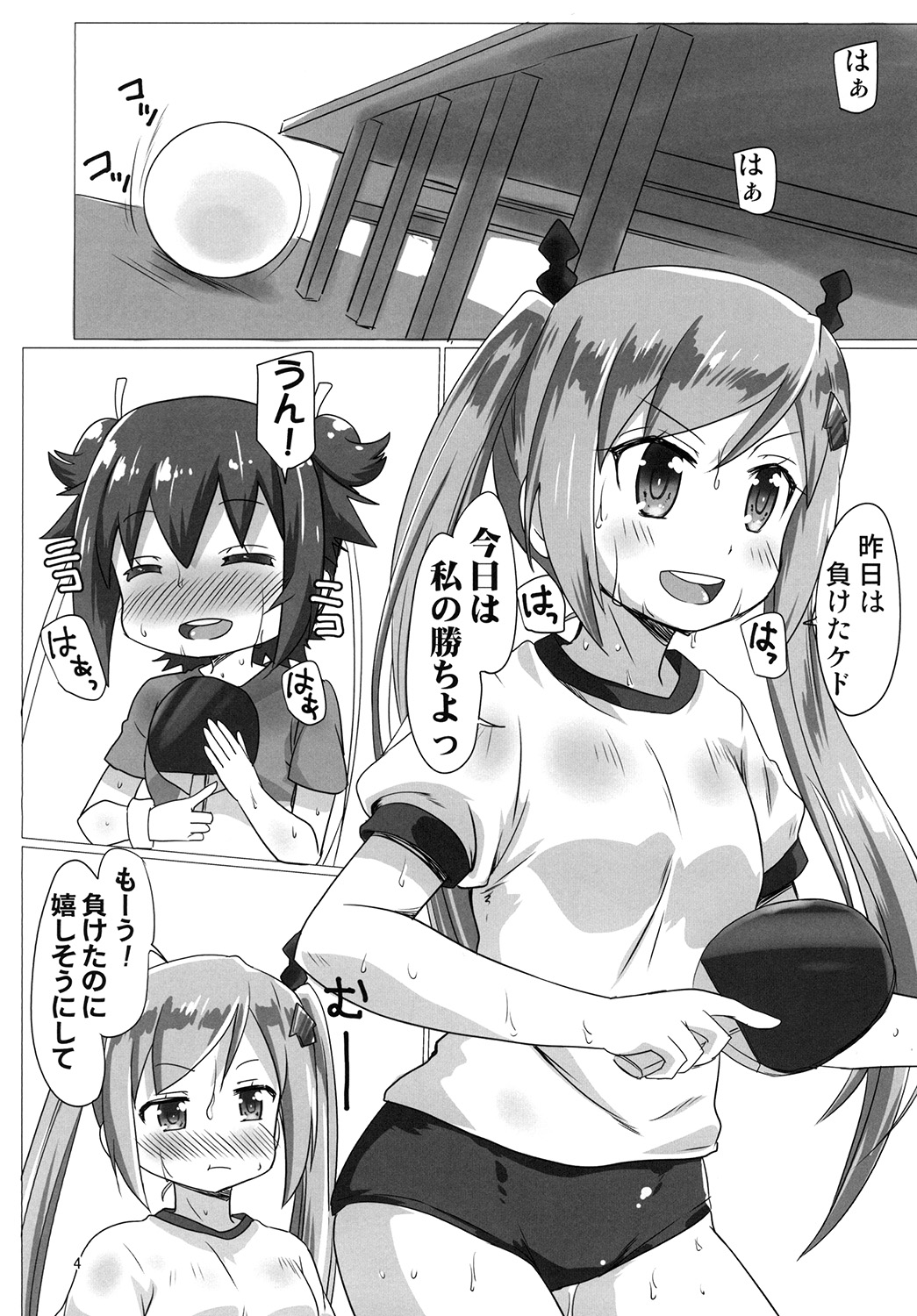 Shakunetsu no Sweet Spot page 4 full