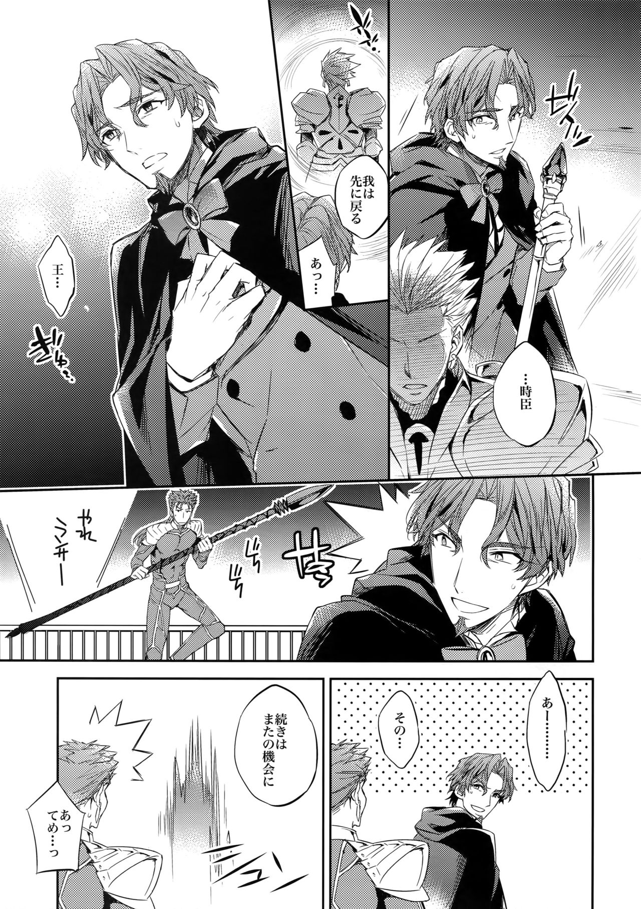 Aru Daikousha no Shuki Bangaihen ~Aru Majutsushi no Keikaku page 12 full