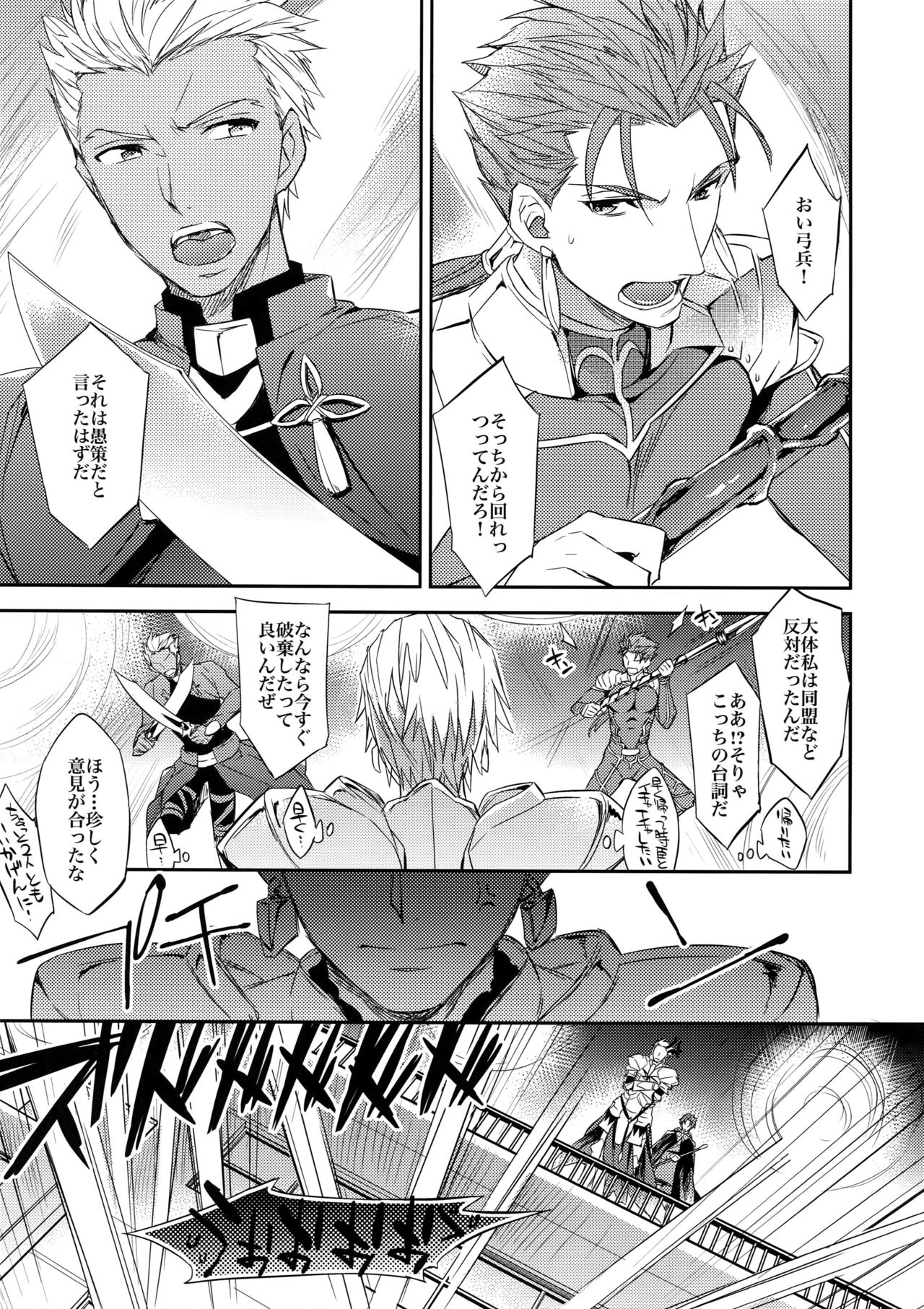 Aru Daikousha no Shuki Bangaihen ~Aru Majutsushi no Keikaku page 8 full