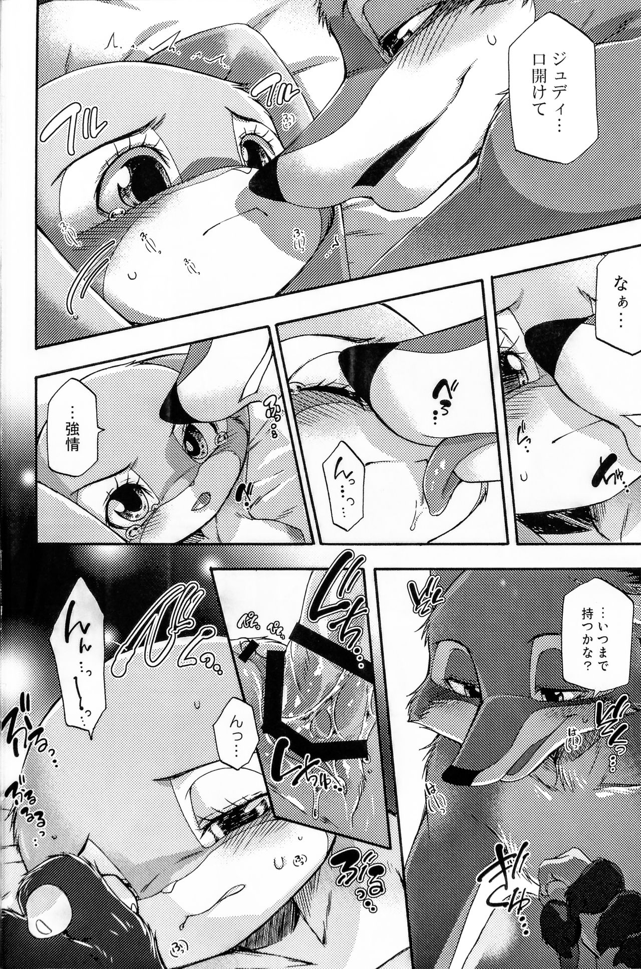 Naki Rabbit page 8 full