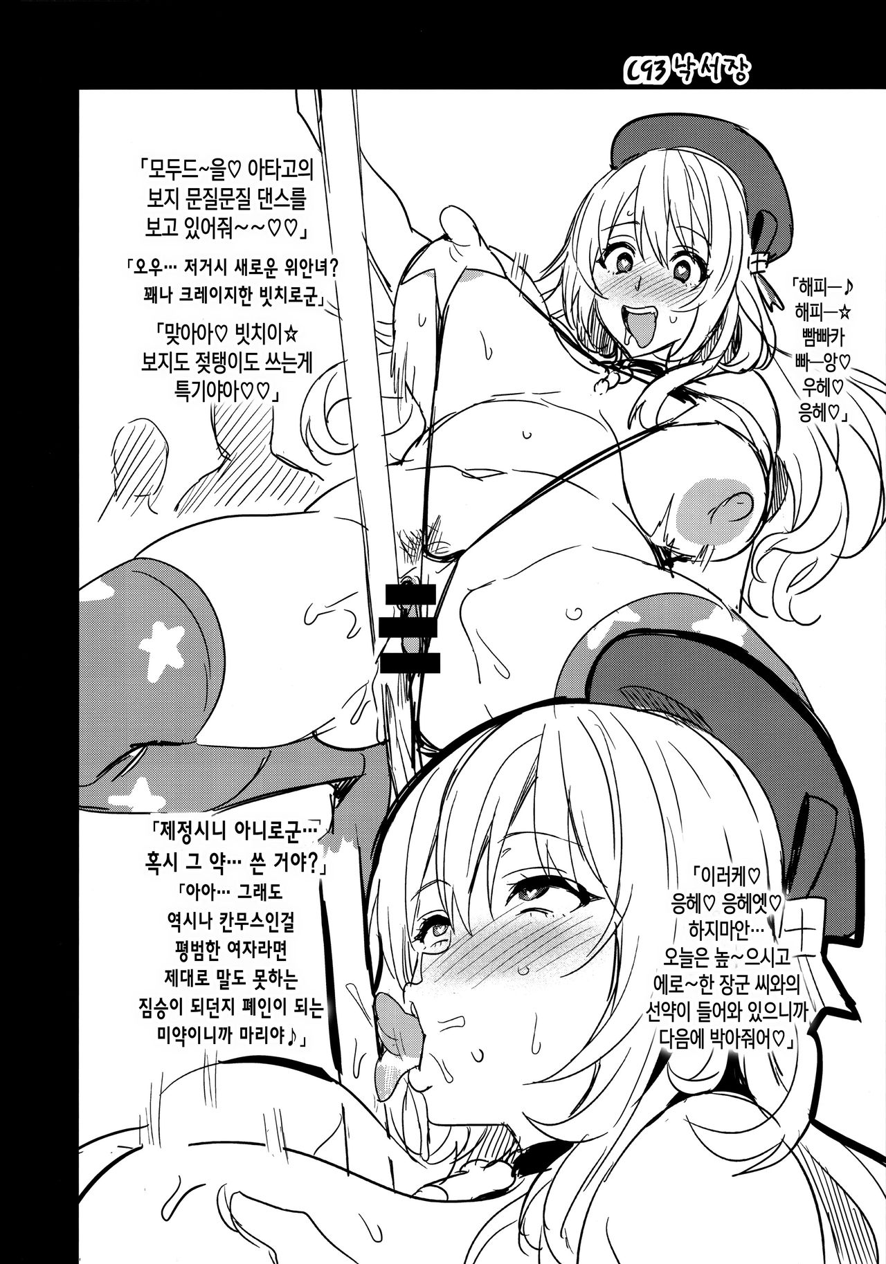 C93 Rakugakichou | C93 낙서장 page 4 full
