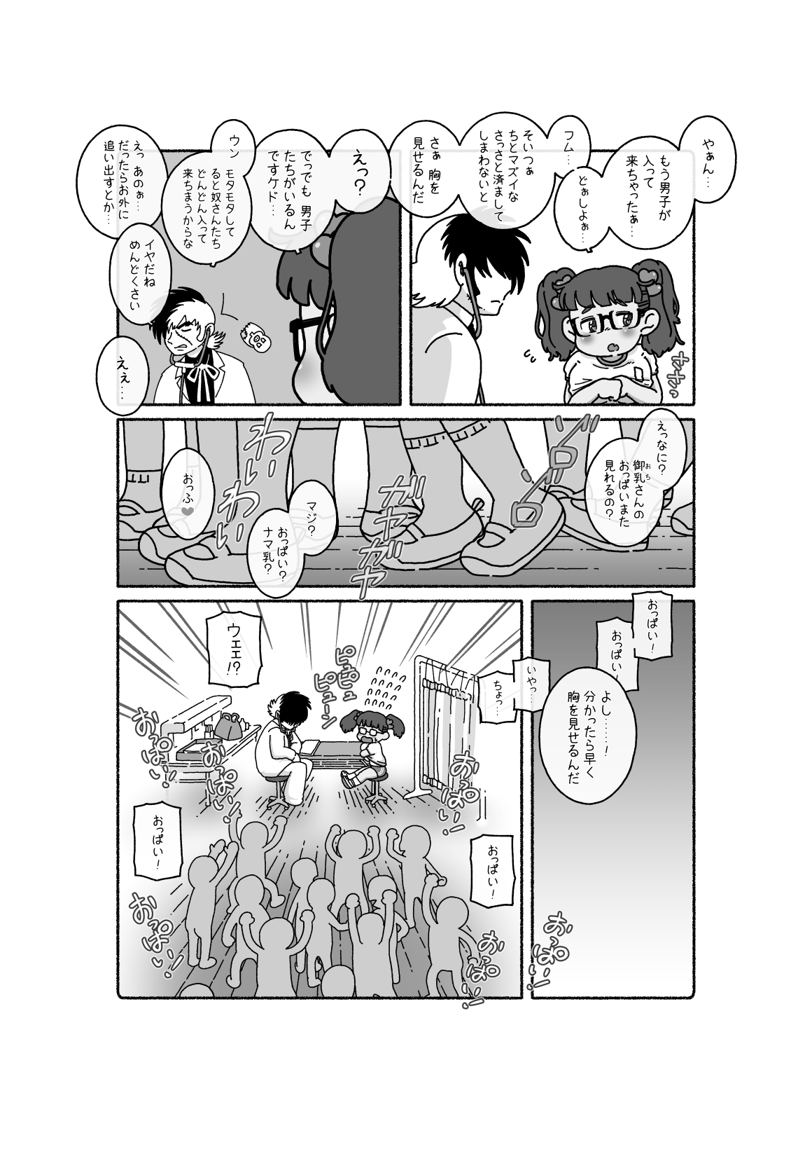 御乳さんと〇〇 page 9 full