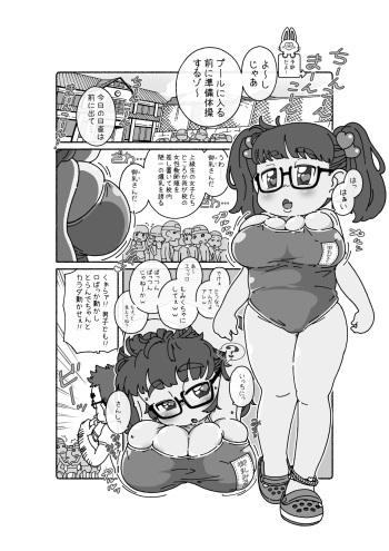[Choro Suke] 御乳(おち)さんと〇〇 cover