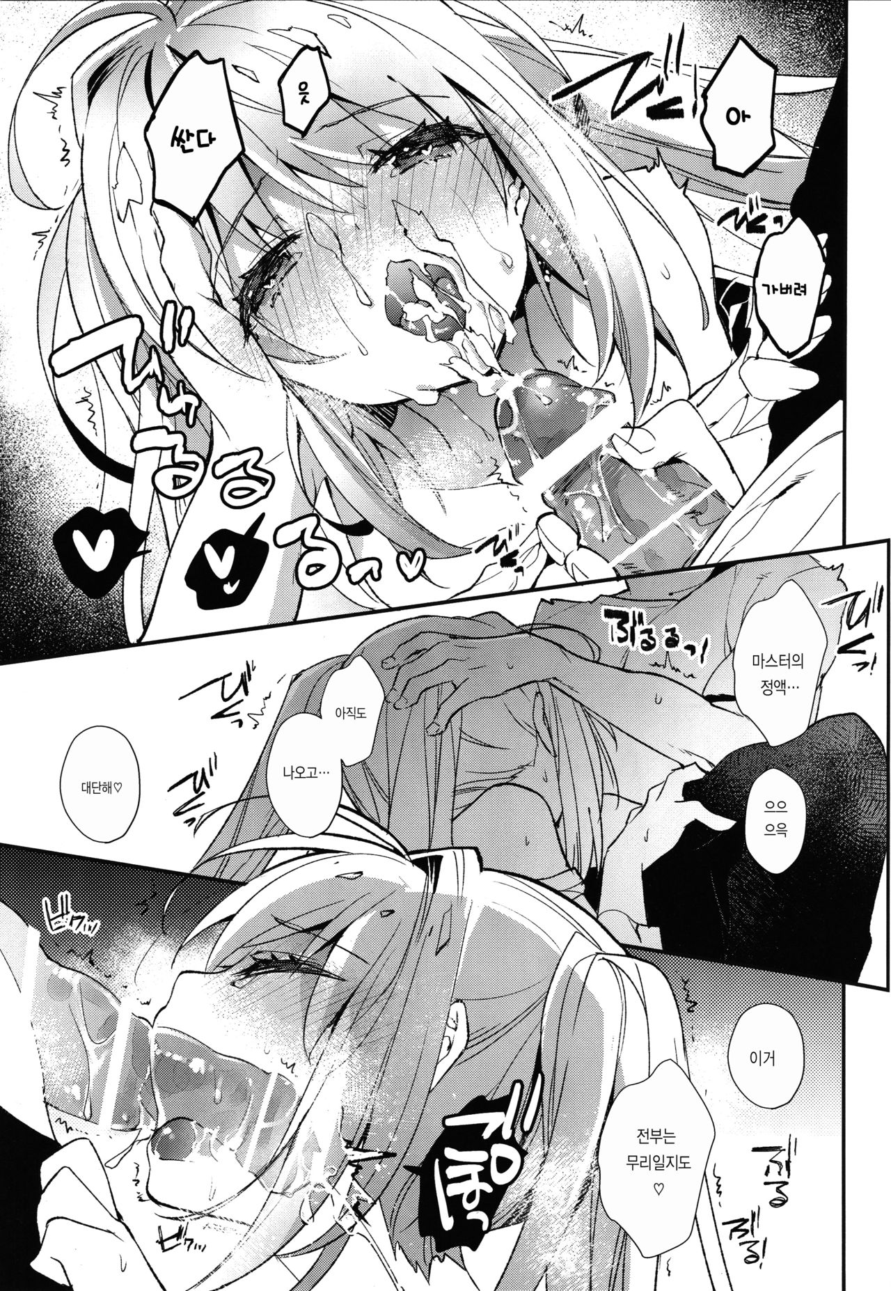 Yotogi Banashi | 밤시중 이야기 page 11 full