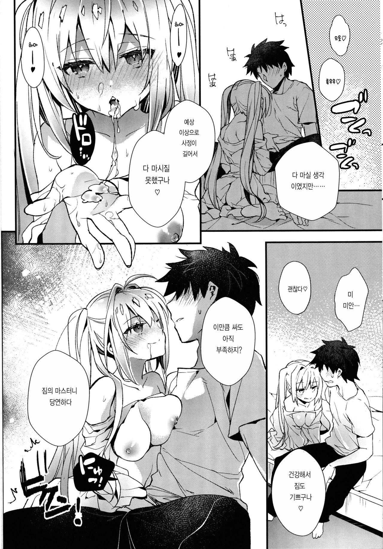 Yotogi Banashi | 밤시중 이야기 page 12 full