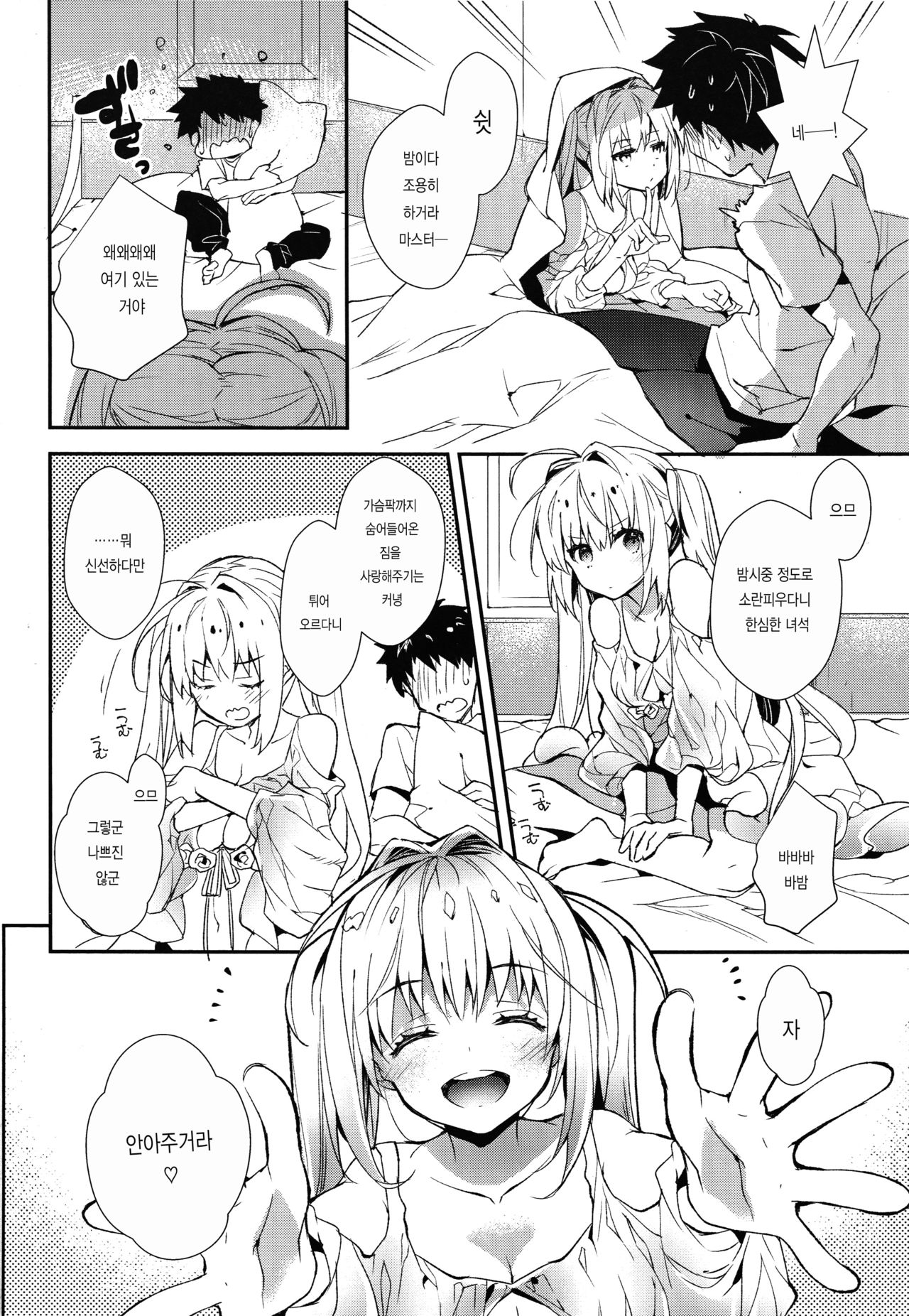 Yotogi Banashi | 밤시중 이야기 page 6 full