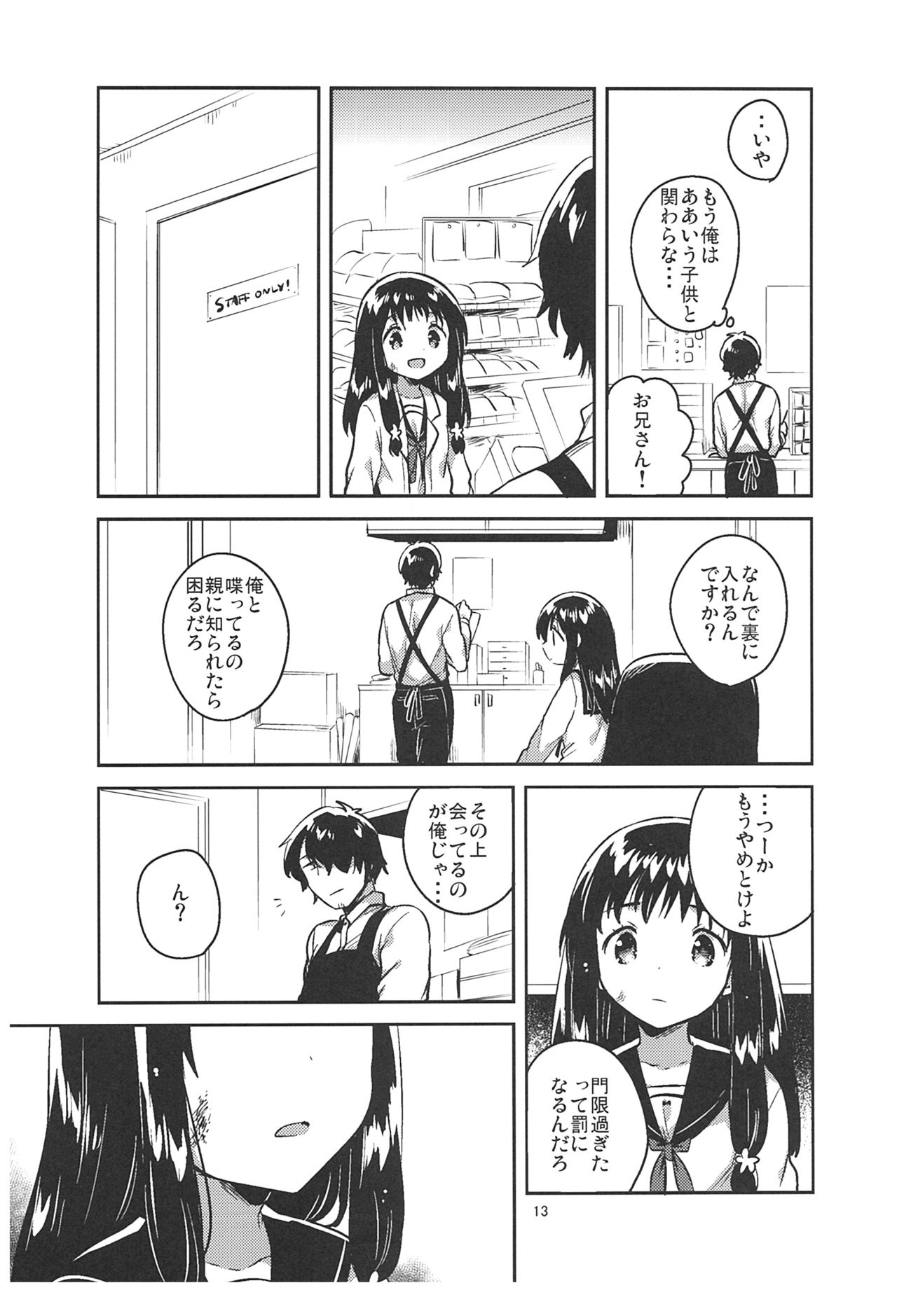 Anoko no Tsumi to Batsu page 12 full