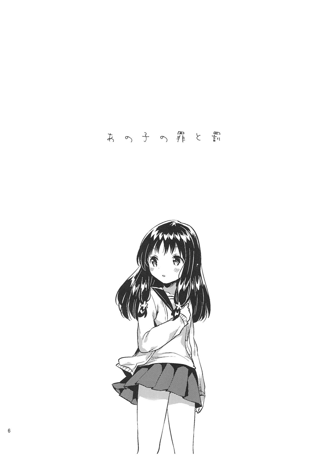 Anoko no Tsumi to Batsu page 5 full