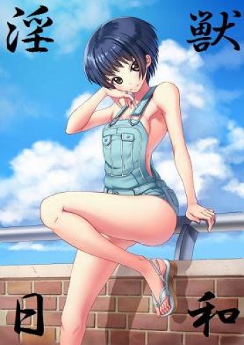 [Yoiboshi Hikari] Injuu Biyori cover