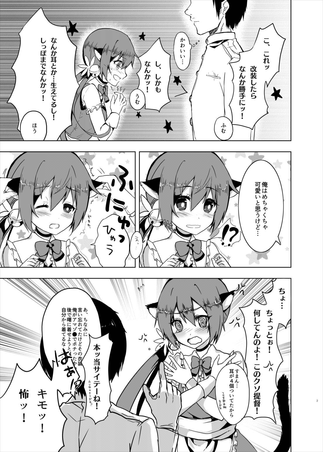 Kaisou toka Itte Katte ni Neko ni Siterun ja Nai wa yo! page 4 full