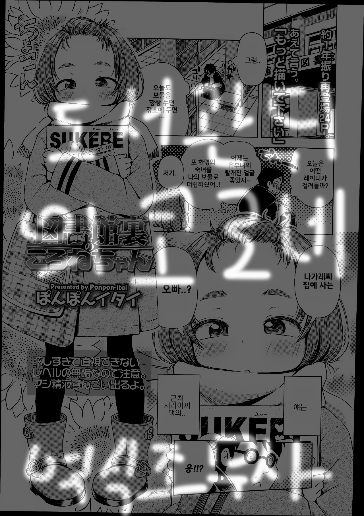 Toshokan Ura no Korone-chan | 도서관 뒤의 코로네 page 1 full