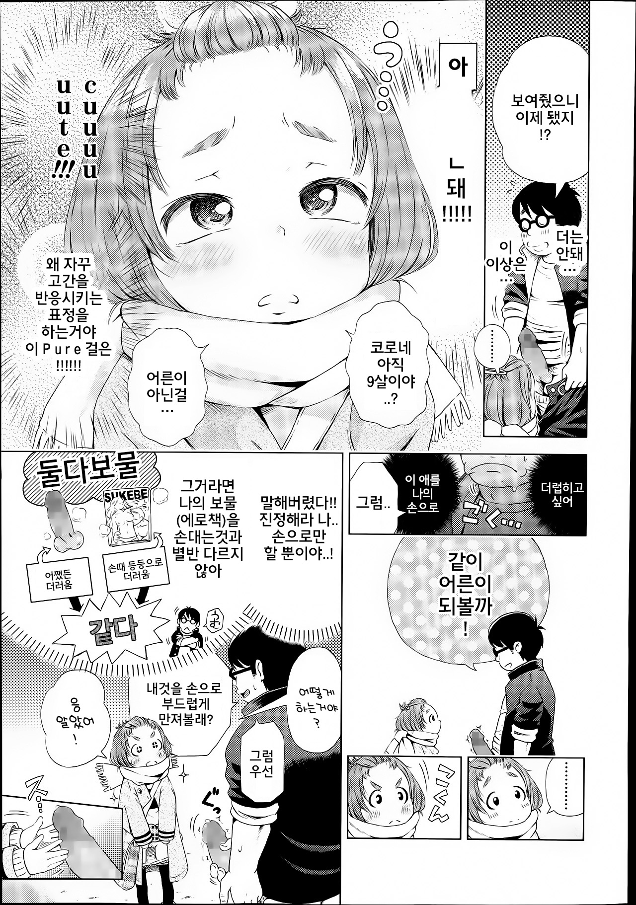 Toshokan Ura no Korone-chan | 도서관 뒤의 코로네 page 10 full
