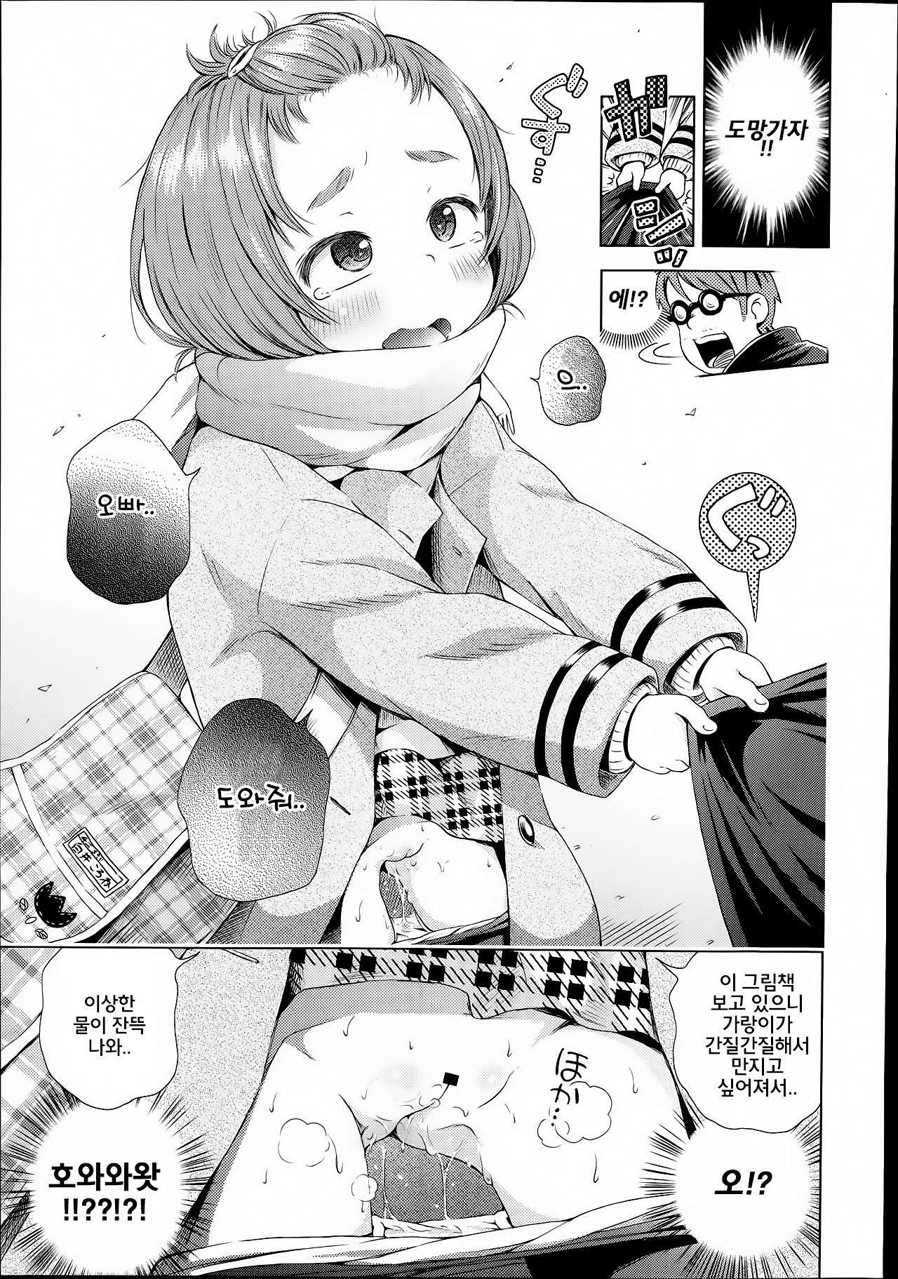 Toshokan Ura no Korone-chan | 도서관 뒤의 코로네 page 6 full