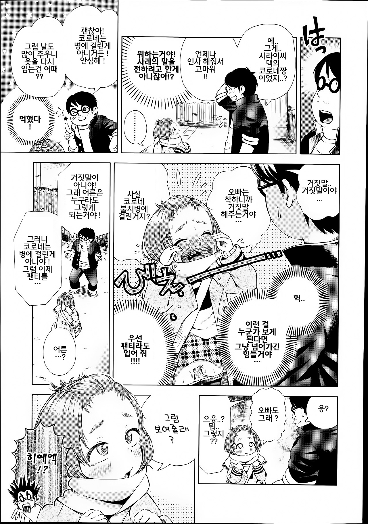 Toshokan Ura no Korone-chan | 도서관 뒤의 코로네 page 8 full