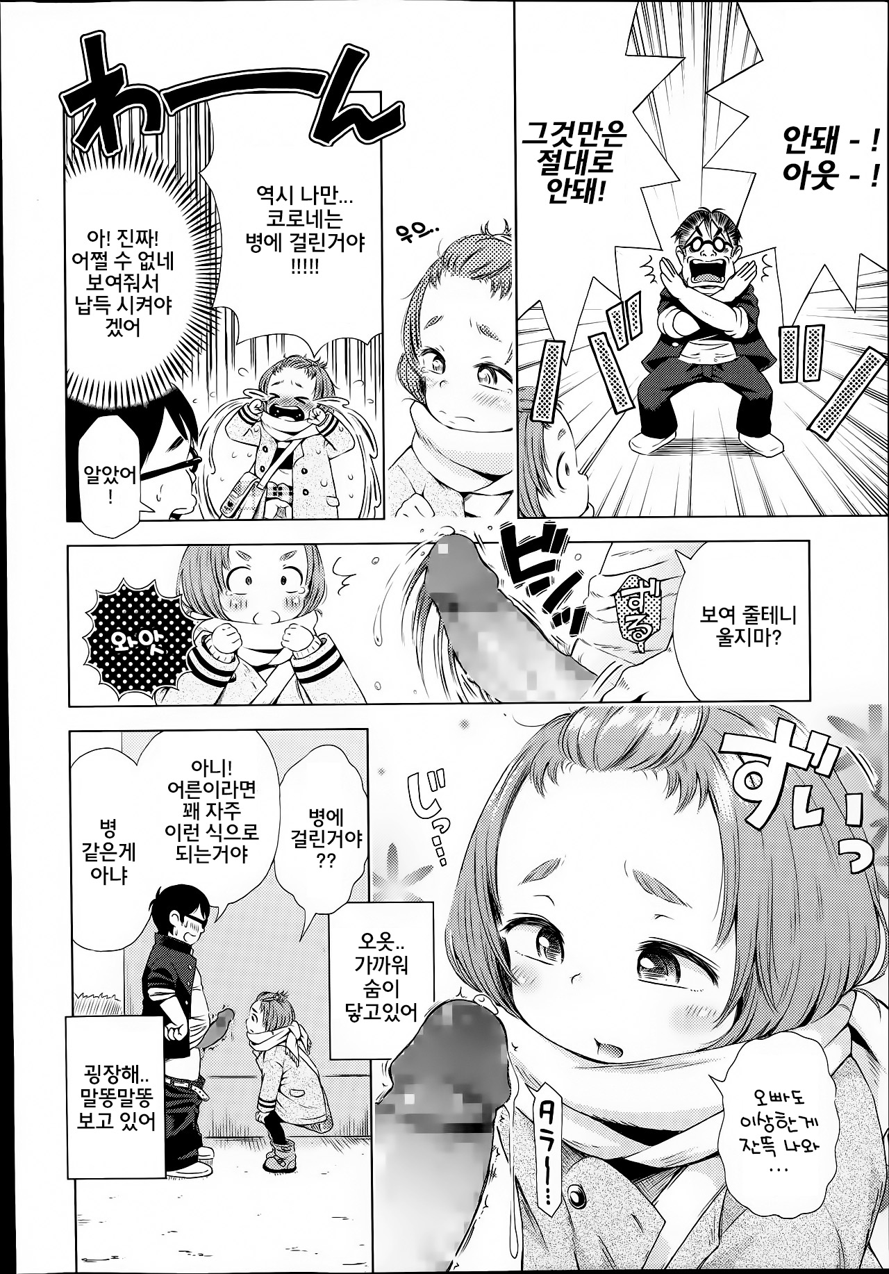 Toshokan Ura no Korone-chan | 도서관 뒤의 코로네 page 9 full