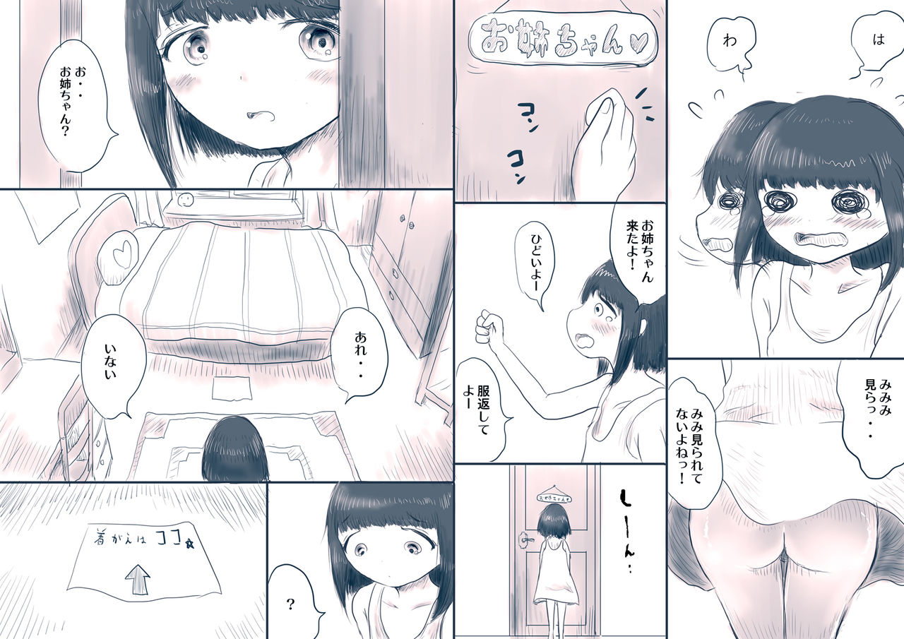 Ane no Kanpeki Tousatsu Keikaku page 5 full