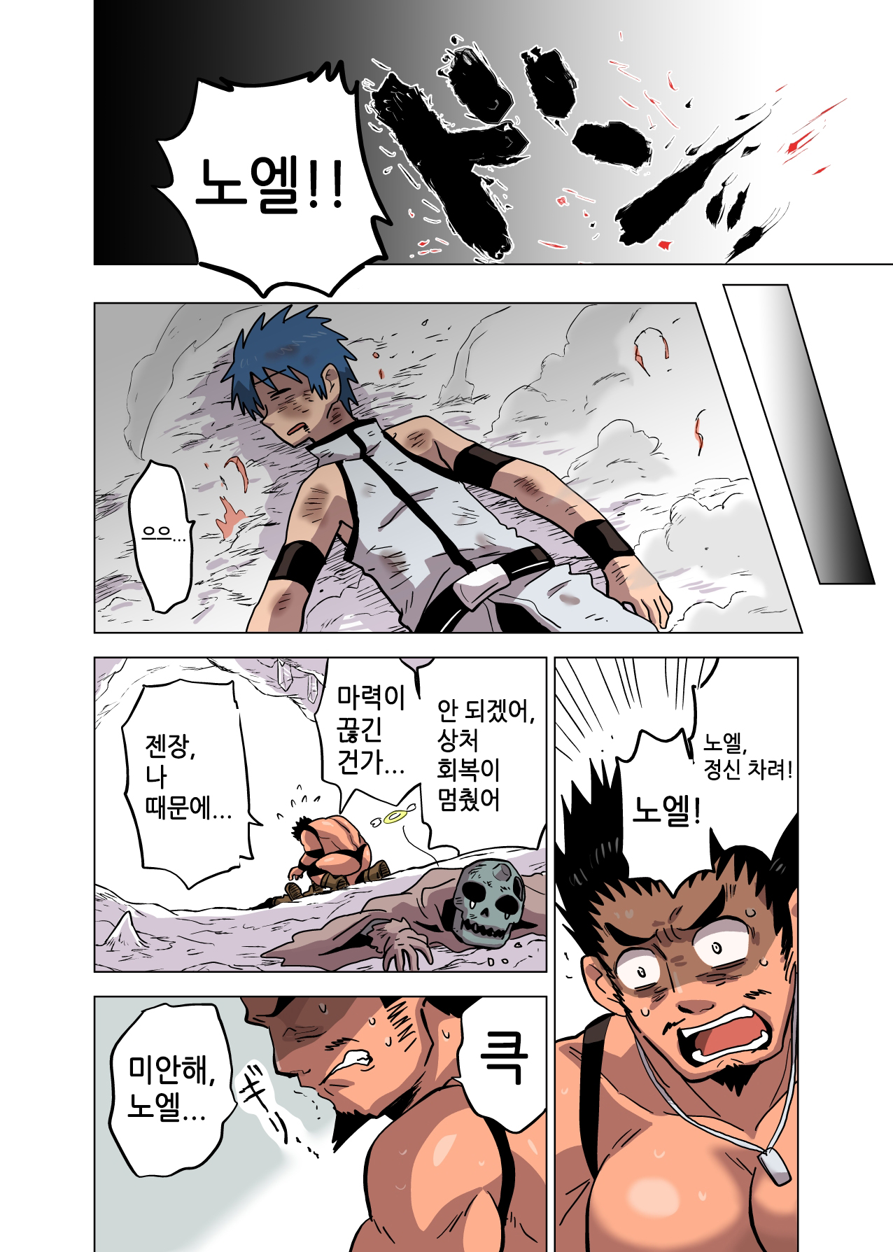 Seijutsushi no Koi | 정술사의 사랑 page 12 full