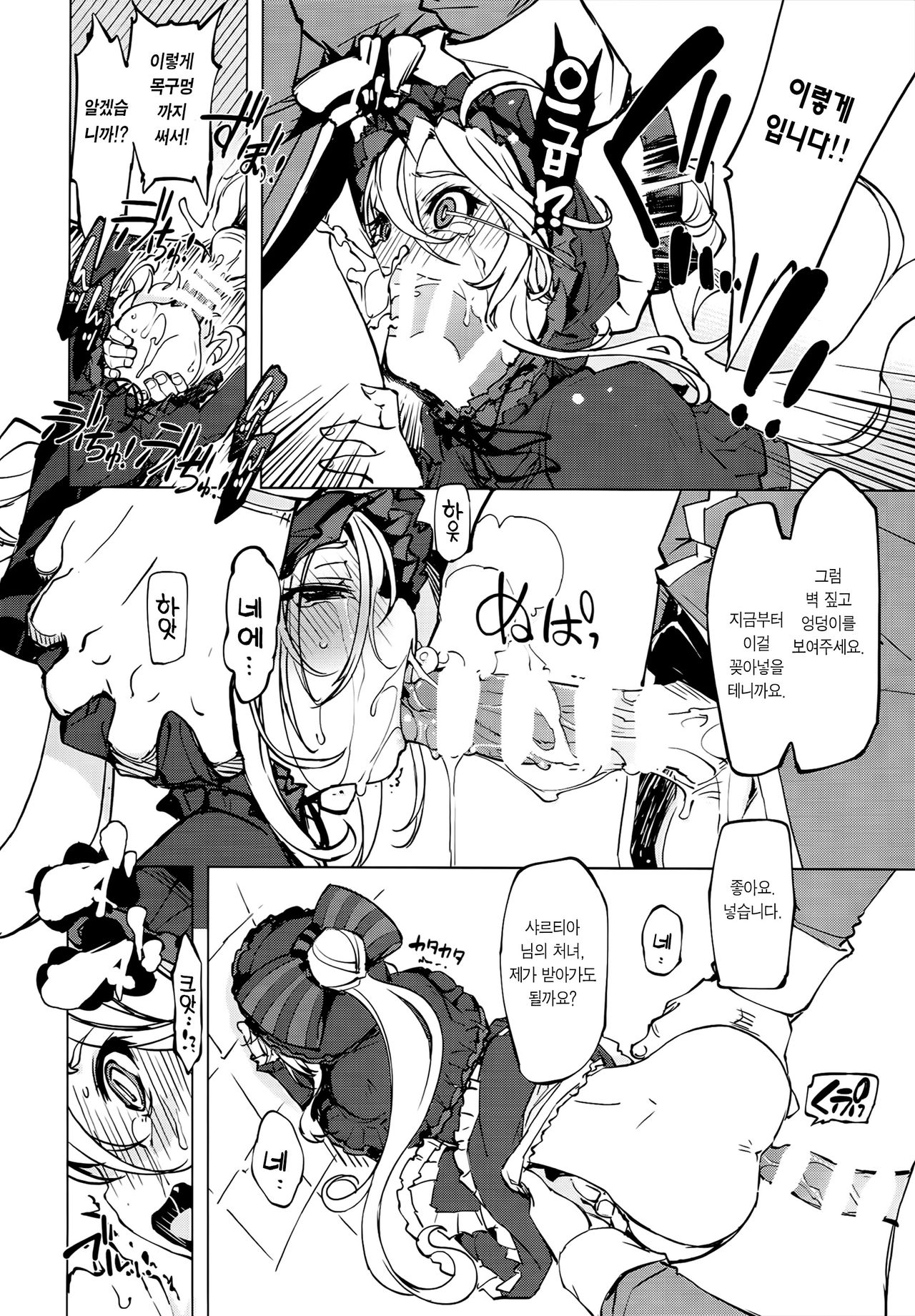 Datenniku | 타천육 page 12 full