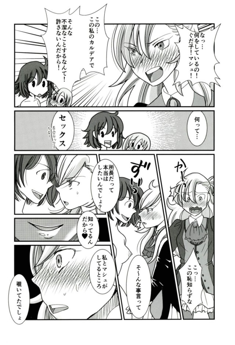 Chaldea Fuyu no Yuri Matsuri page 5 full
