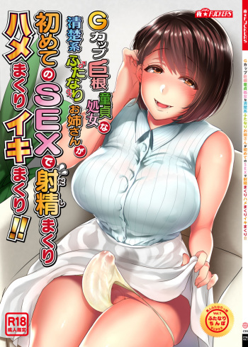 [NIGHT FUCKERS (Mitsugi)] G-cup Kyokon Doutei Shojo na Seisokei Futanari Onee-san ga Hajimete no SEX de Dashimakuri Hamemakuri Ikimakuri!! [Digital] cover