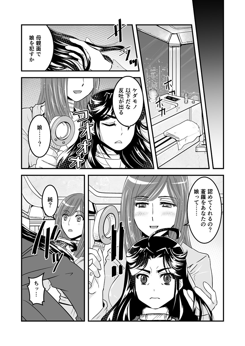 3話前編22頁【母子相姦・毒母百合】ユリ母iN（ユリボイン） Vol. 3 - Part 1 page 11 full