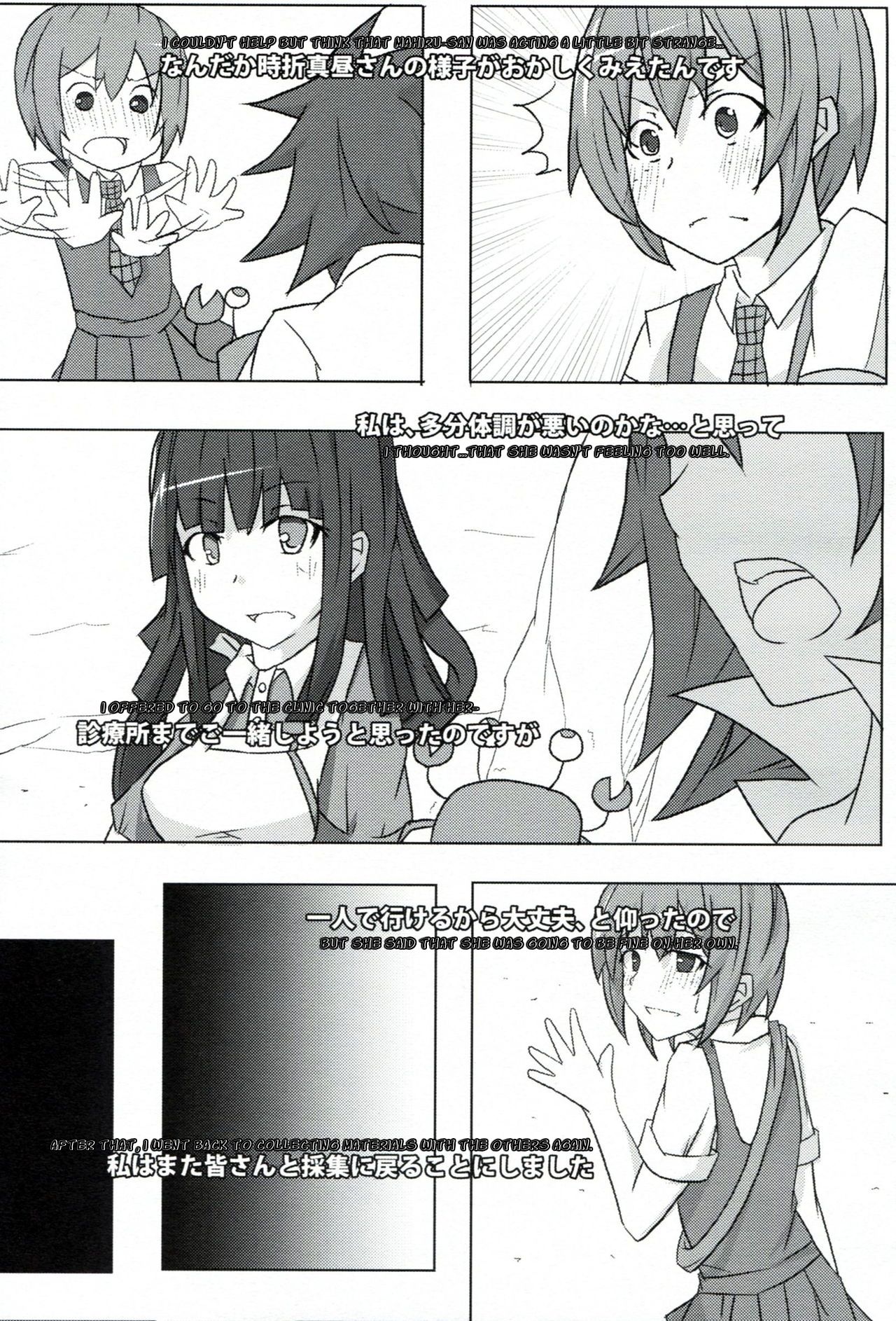 passionate ~Zoku Kokeshi Soudou~ page 12 full