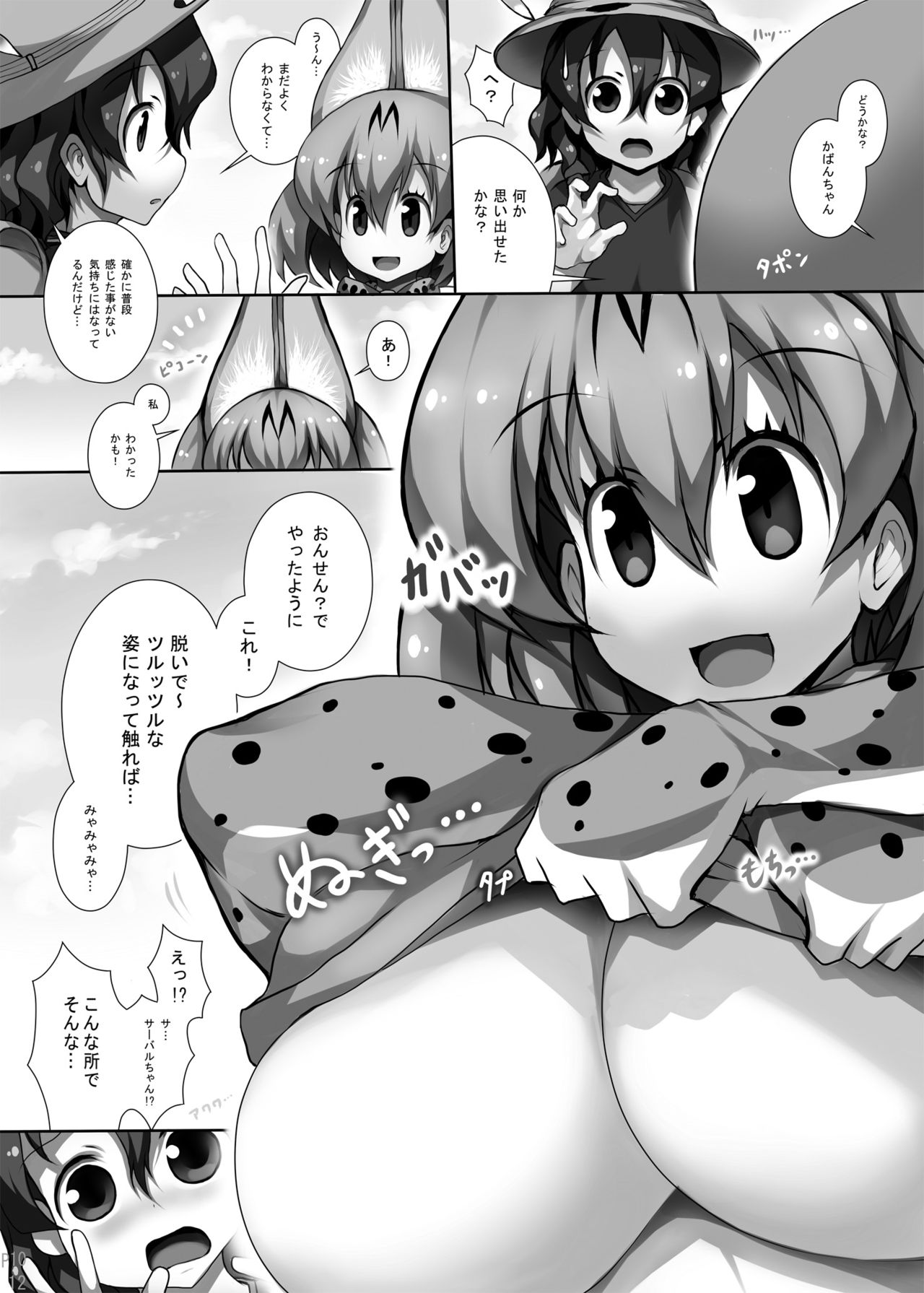 Friends-tachi no Jakkanya Ecchii Hon page 11 full