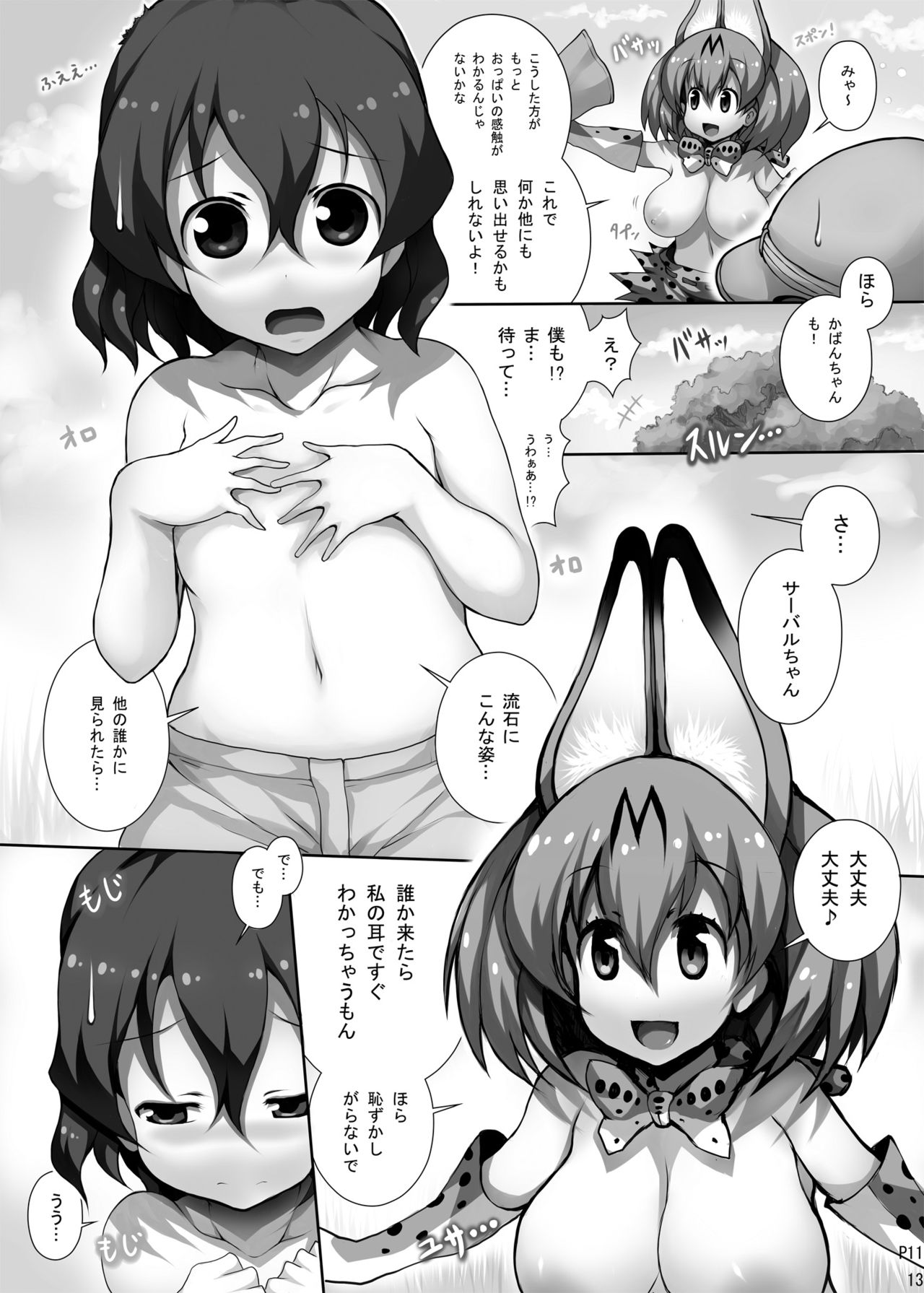 Friends-tachi no Jakkanya Ecchii Hon page 12 full