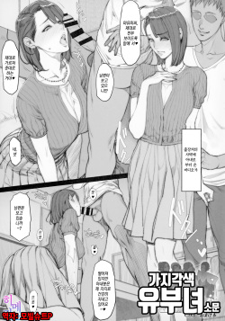 C93 Omakebon Iro Toridori Hitozuma Uwasabanashi | 가지각색 유부녀 소문