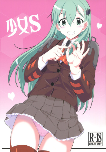 (C89) [Hetalearts (BLACKHEART)] Shoujo S (Kantai Collection -KanColle-) cover