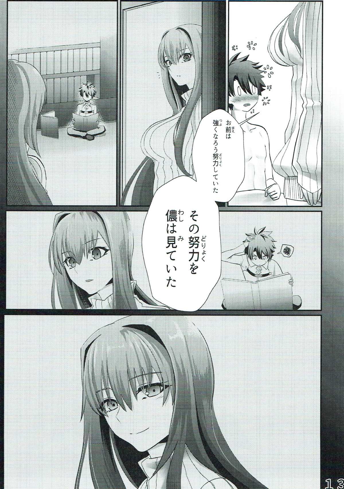 Scathach-san to Issho page 12 full